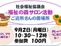 「ご近所さんの居場所」―多世代間交流の場のご案内―9月