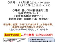 「みんなの食堂フラワー」多世代が集う楽しい子ども食堂【11月】のご案内