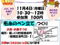 「ご近所さんの居場所」―多世代間交流の場のご案内―11月