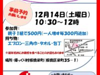 2024.12.14「新年を祝うお雑煮作り」―文化庁の伝統文化親子教室事業のご案内