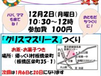 「ご近所さんの居場所」―多世代間交流の場のご案内―12月