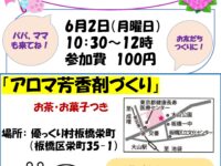「ご近所さんの居場所」―多世代間交流の場のご案内6月