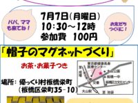 「ご近所さんの居場所」―多世代間交流の場のご案内7月