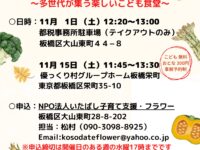 「みんなの食堂フラワー」11月のお知らせ