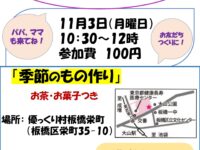 「ご近所さんの居場所」―多世代間交流の場のご案内11月