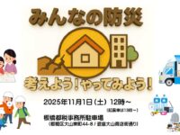 防災イベント「みんなの防災 考えよう！やってみよう」を開催しました