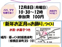 「ご近所さんの居場所」―多世代間交流の場のご案内12月