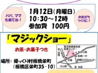 「ご近所さんの居場所」―多世代間交流の場のご案内 令和8年1月