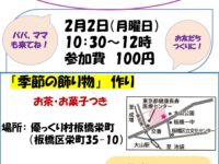 「ご近所さんの居場所」―多世代間交流の場のご案内2月