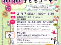 第16回 福祉の森サロン「交流フェスタ」ご案内