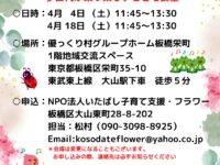 「みんなの食堂フラワー」4月のお知らせ