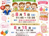 「みんなの食堂フラワー」8月のお知らせ