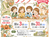 「みんなの食堂フラワー」10月のお知らせ