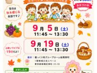 「みんなの食堂フラワー」9月のお知らせ