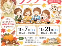 「みんなの食堂フラワー」11月のお知らせ