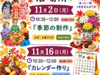 「ご近所さんの居場所」―多世代間交流の場のご案内11月